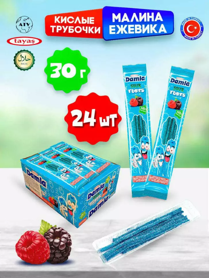 УЦЕНКА!!! Дамла / Damla Кислые трубочки (Малина-Ежевика) 30гр*24шт*8бл
