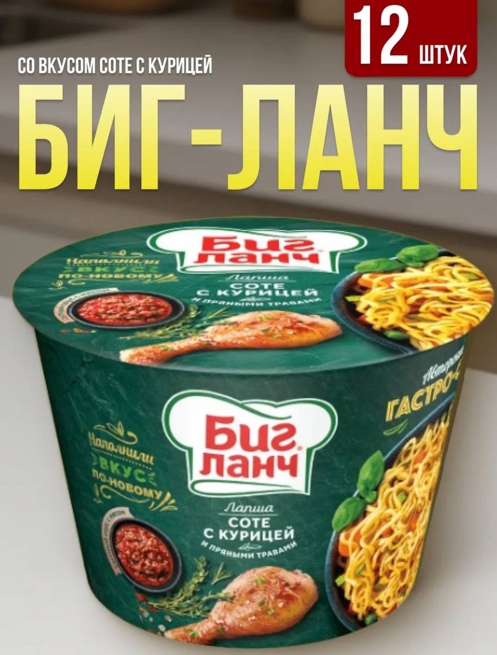Биг Ланч Лапша 90г с курицей и пряными травами 24 шт бл