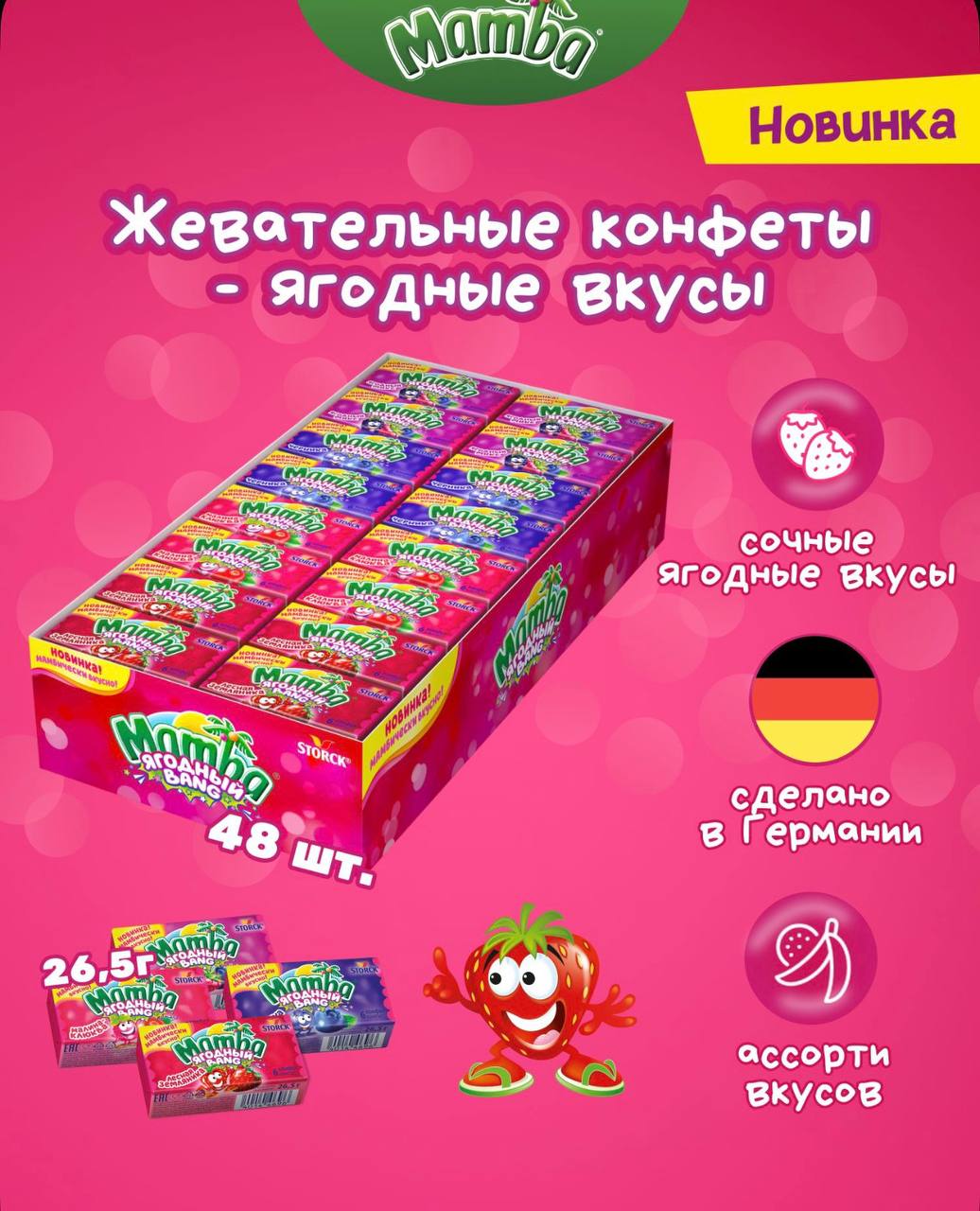 Мамба / Mamba жевательная конфета "Ягодный Удар / Ягодный Bang" 26,5г* 6бл*48шт