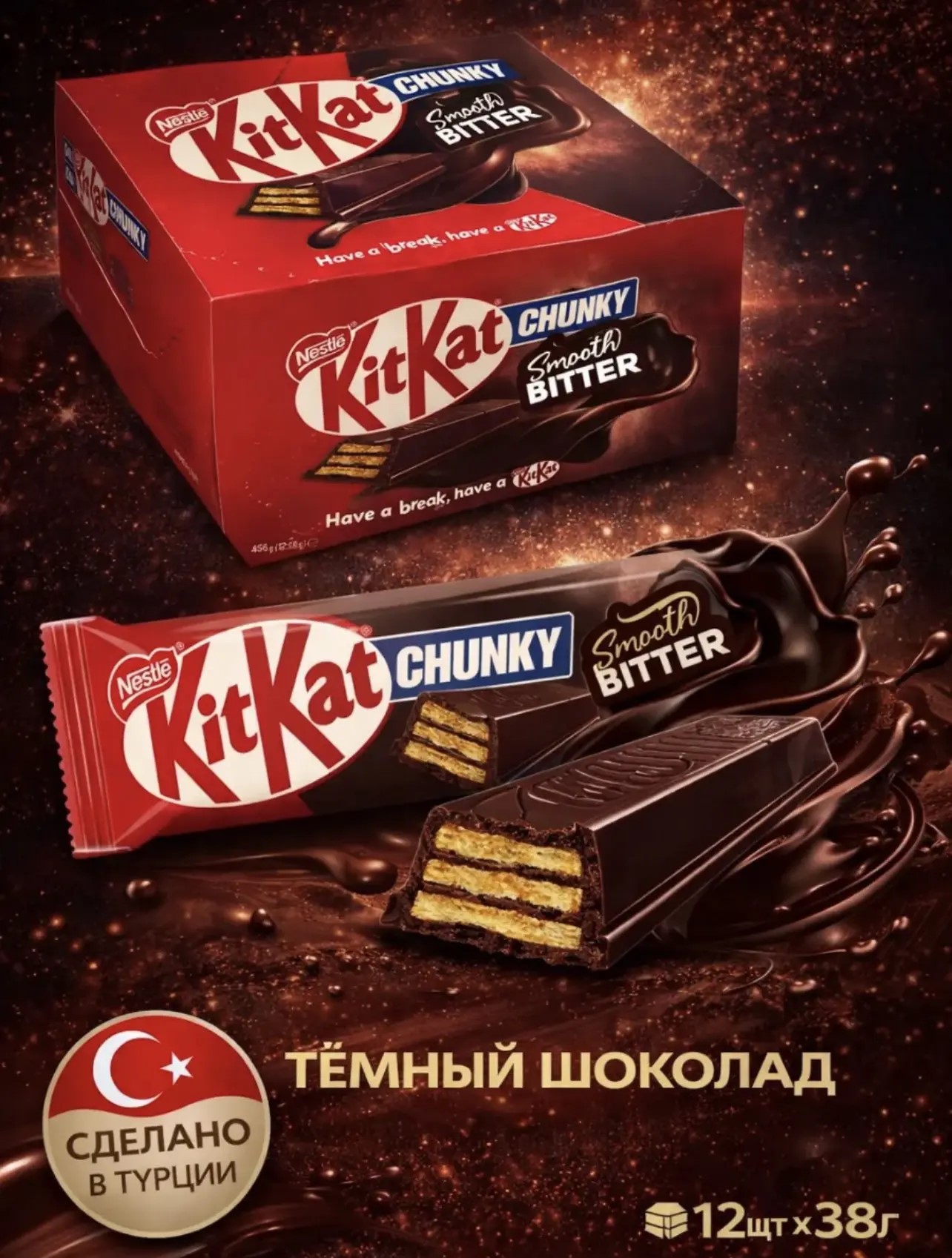 КитКат Чанки в темном шоколаде / KitKat Chuncky Smooth Bitter 38г*12шт*20бл (Импорт)