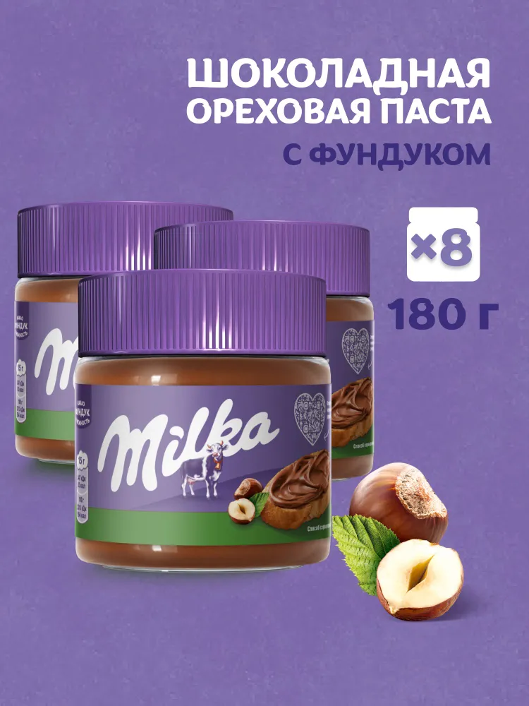 Паста ореховая "Милка / Milka" с добавлением какао 180гр*8шт