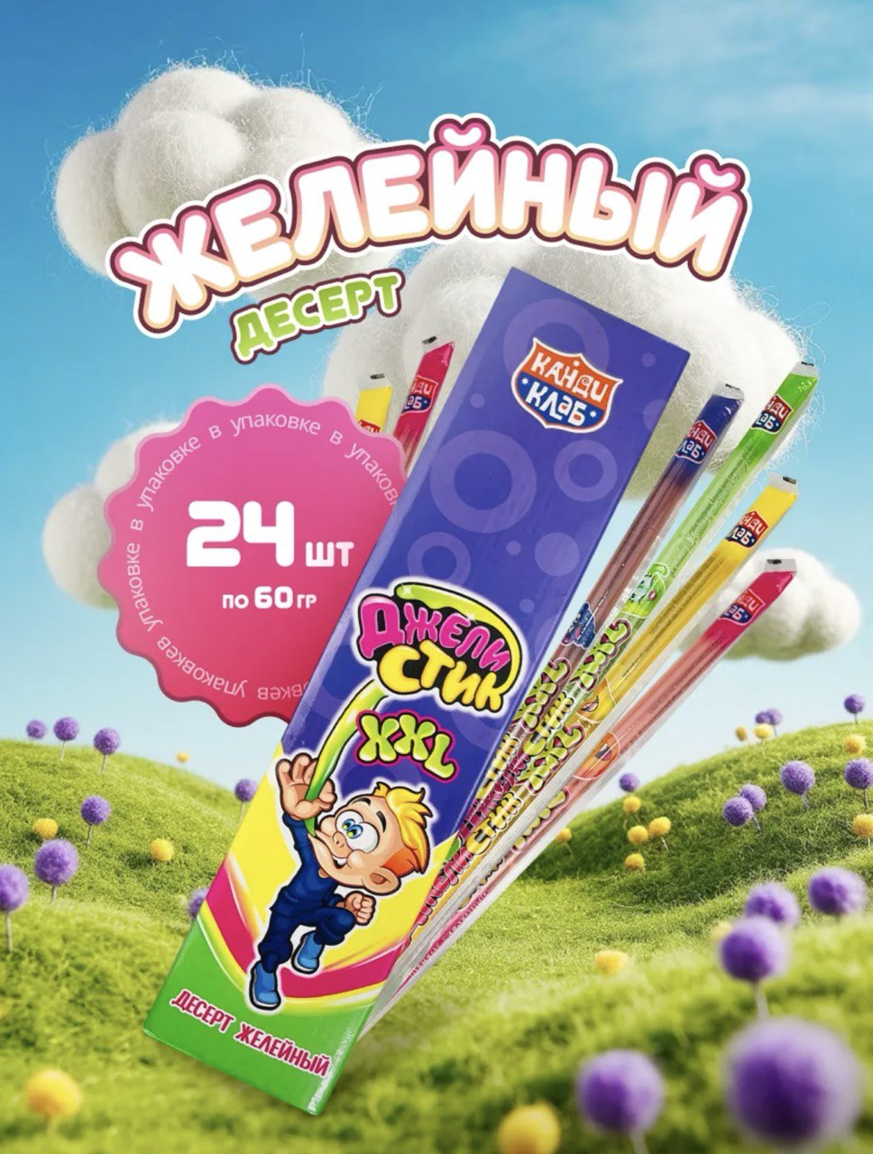 Десерт желейный "Джелистик XXL" ассорти 60гр*24шт*12бл