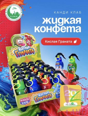 Жидкая конфета спрей "Кислая граната" 50мл 1/20шт*8бл