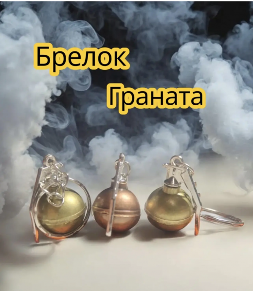 Брелок металл ГРАНАТА на листе 1/12шт*1200кор