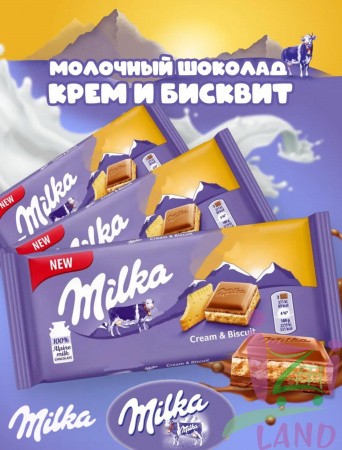 Шоколад Милка Крем и печенье / Milka Cream&Biscuits 100гр*18шт (Импорт)