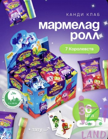 Жевательный мармелад с татуировкой "Мармеладный Ролл" ассорти (Семь Королевств) 12гр*36шт*12 блоков