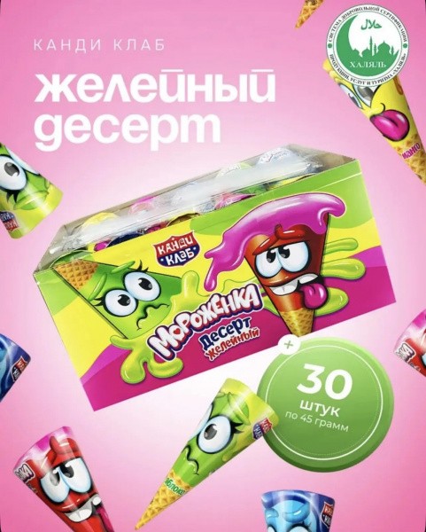 Десерт желейный "Мороженка" ассорти 45гр*30шт*12бл