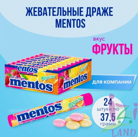 Жевательная конфета Ментос Фрукты 37,5г* 24шт*12бл