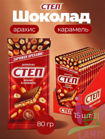 Молочный шоколад "Степ" с начинкой Арахис и карамель, 80гр*15шт