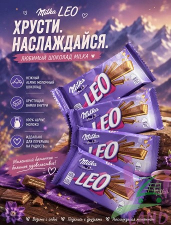 Милка/Milka Шоколадные вафли Лео 33,3 г*32шт*6бл (Импорт)