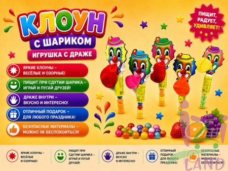 Игрушка Поиграй-ка! со вкусом® (Клоун с шариком) с сахарным драже 2г*30шт*24бл