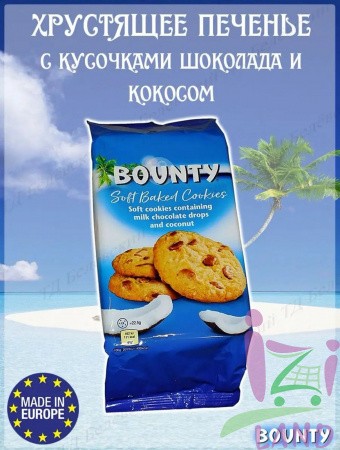 Печенье Баунти Мягкое запеченное печенье / Bounty Soft Baked Cookies 180г*8шт (импорт)