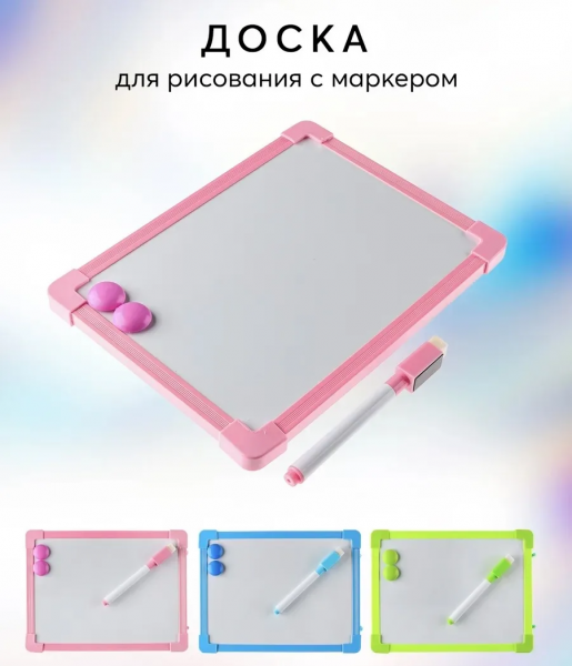 Магнитная доска для рисования в ассортименте