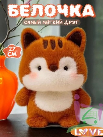 Игрушка мягкая "Белка"