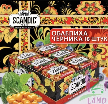 Конфеты Скандик / Scandic Черника-Облепиха 14гр*18шт*12бл