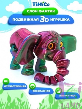 АКЦИЯ!!! Игрушка пластик 3D СЛОН