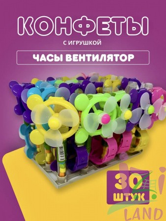 Конфеты с игрушкой "Часы Вентилятор" 2г*30шт*12бл