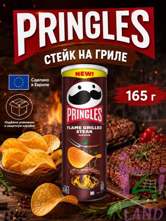 Принглс 165г/19 Стейк на гриле