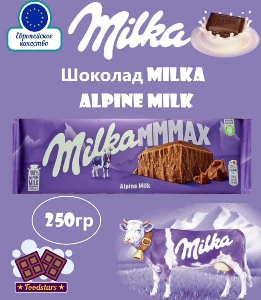 Шоколад "Милка Альпийское молоко / Milka Alpine Milk" 250гр*17шт (Импорт)