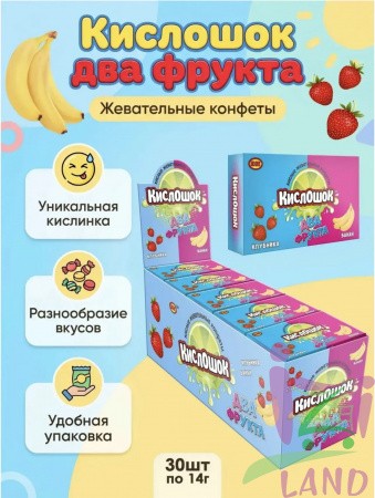Жевательные конфеты со вкусом клубники и банана "Кислошок два фрукта" 14г*30шт*12бл