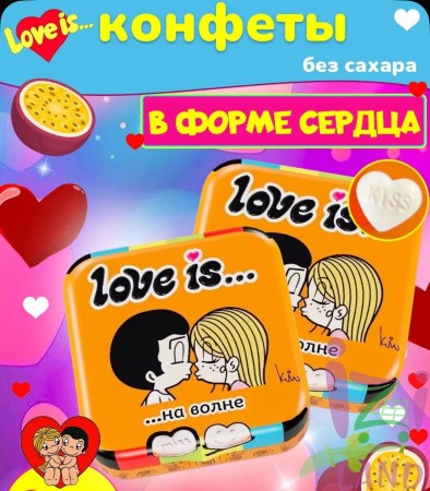 "Любовь - это / LOVE IS" Драже ЖБ с дозатором Морская соль и Маракуйя 20г*12шт*12бл