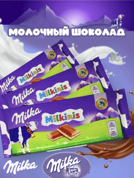 Шоколад "Милка Милкинис / Milka Milkinis" 100гр*22шт (Импорт)