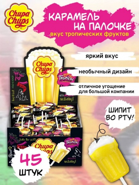Карамель Чупа Чупс со вкусом тропических фруктов "Шипучая штучка" 8*45шт*15гр