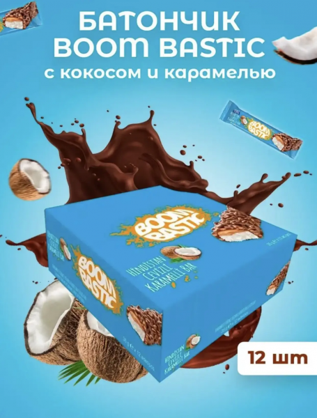 Батончик  Boombastic Cocount/ Бумбастик кокосовый с карамелью и  хрустящим рисом 35гр.*12шт.*6бл. (Импорт)