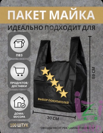Пакет майка 59см*30см, 1/100шт