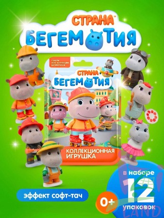 Игрушка во флоупаке "Страна Бегемотия" 1/12шт