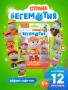 Игрушка во флоупаке "Страна Бегемотия" 1/12шт