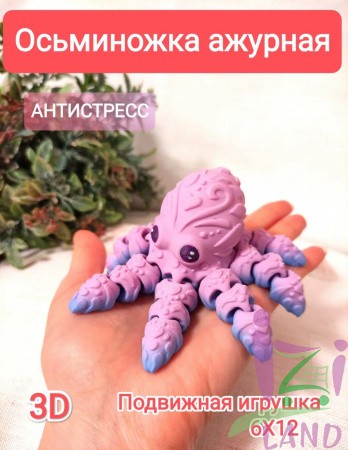 Игрушка пластик 3D ОСЬМИНОГ