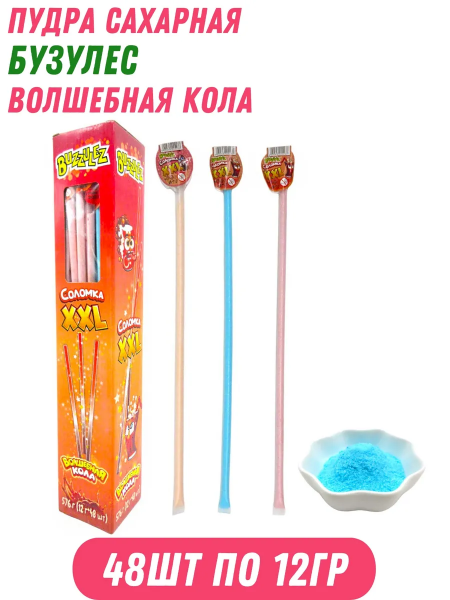 Сахарная пудра Буззулез / Buzzulez® (Волшебная кола), 12*48*12г, DE-093