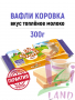 Вафли с жировой начинкой "Коровка" вкус Топленое молоко 300гр