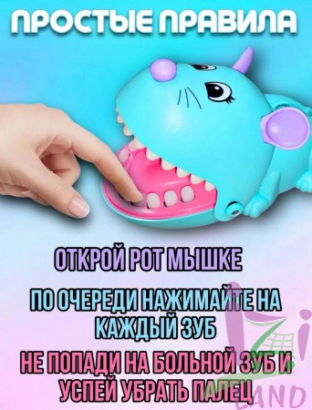 Настольная игра "Зубастый мышонок"