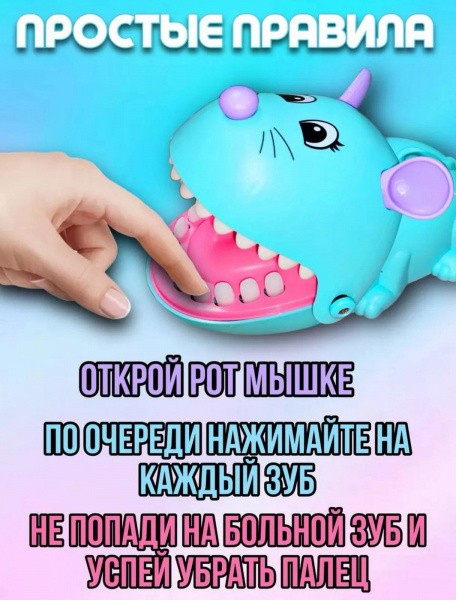 Настольная игра "Зубастый мышонок"