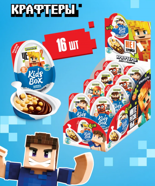 КИДС БОКС / KIDS BOX "КРАФТЕРЫ" Десерт с подарком 20г*16шт