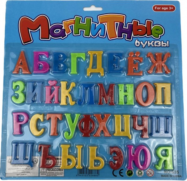 Магнитные буквы