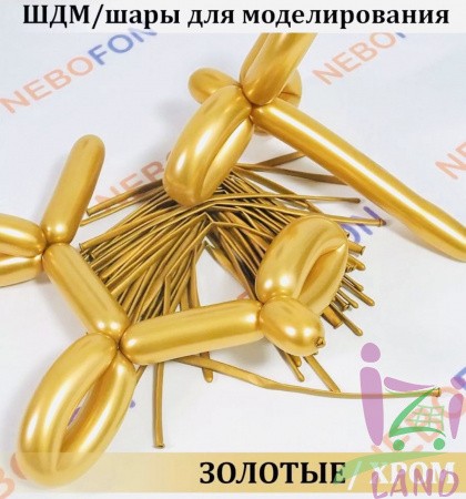 Шарик воздушный "Создай игрушку" Золотистый