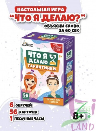 Игра "Что я делаю?"