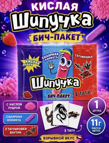 Сахарная конфета с кислой пудрой Шипучка "Бич Пакет" 11гр*30шт*18бл