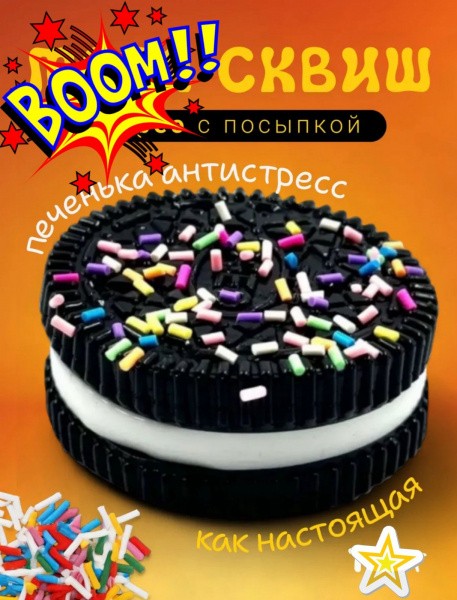 Антистресс "Печенье" 1/16