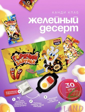 Десерт желейный со взрывной карамелью «Горячий Завтрак» 24гр*30шт*12бл