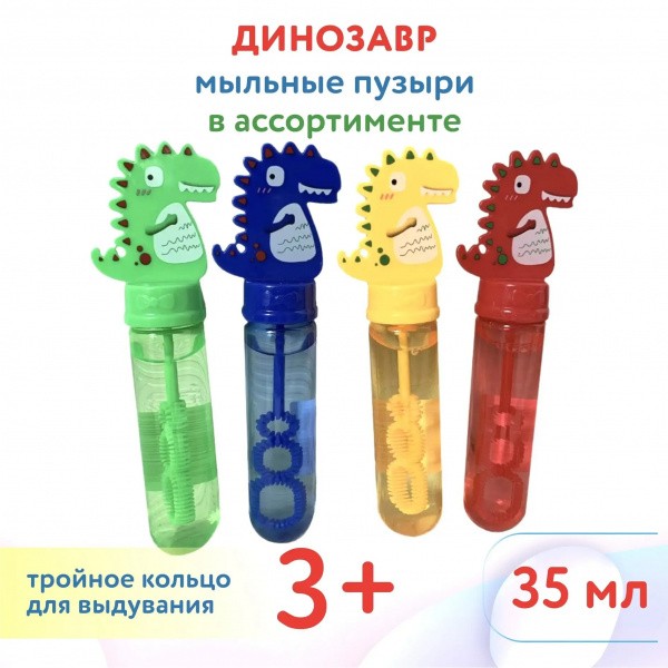 Мыльные пузыри "Дино" 1/24