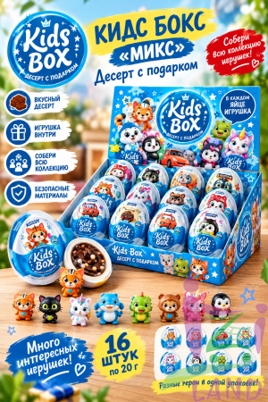 КИДС БОКС / KIDS BOX "Микс" Десерт с подарком 20г*16шт