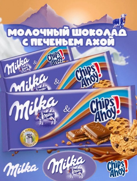 Шоколад Милка Чипс Эхой! / Milka Chips Ahoy! 100гр*22шт (Импорт)