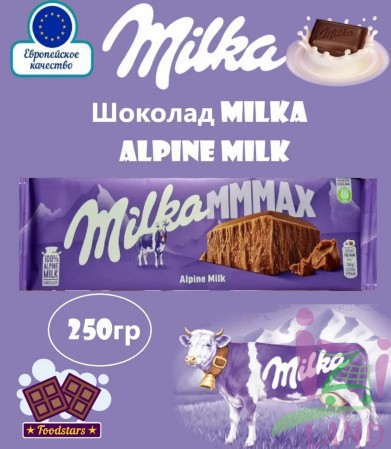 Шоколад "Милка Альпийское молоко / Milka Alpine Milk" 250гр*17шт (Импорт)