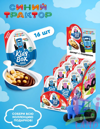 КИДС БОКС / KIDS BOX "Синий трактор" Десерт с подарком 20г*16шт