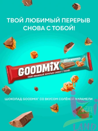 Молочный шоколад "ГУДМИКС / GOODMIX" Соленая карамель с хрустящей вафлей 40гр*35шт