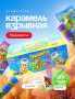 АКЦИЯ!!! Взрывная карамель с игрушкой и тату "Приколисты. Кряк-Шмяк" 1гр.*30шт.*12бл. до 06.2027